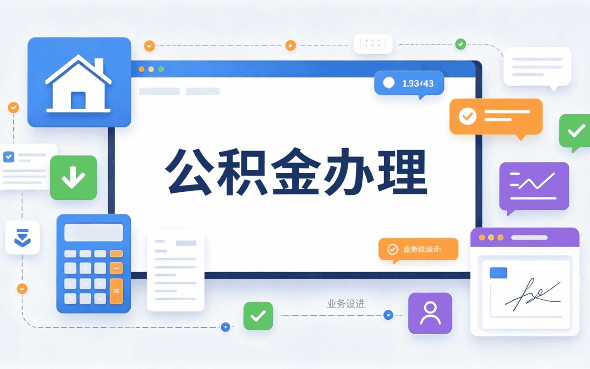庆阳在缴公积金提取额度我跑了两趟才试对