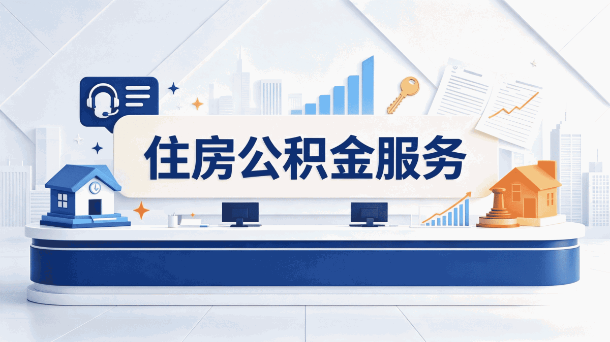庆阳公积金离职销户提取咋弄？我办完了