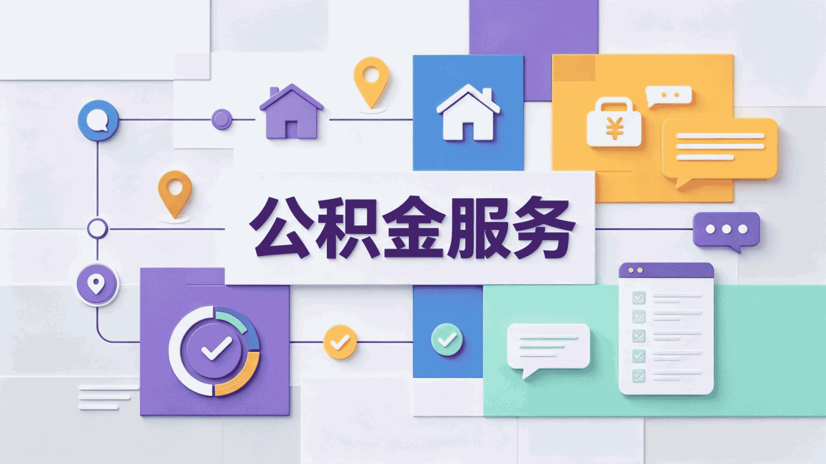 庆阳公积金离职销户提取咋弄？我办完了